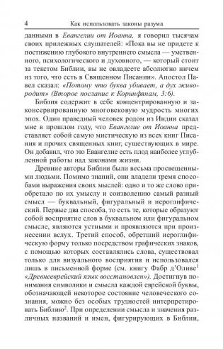 Как использовать законы разума фото книги 4