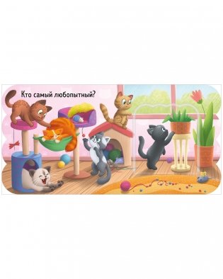 Книжка с окошками. Котята фото книги 11