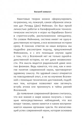 Высший замысел фото книги 5