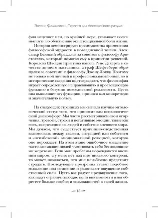Терапия для беспокойного разума. Девять способов обрести внутренний покой фото книги 6