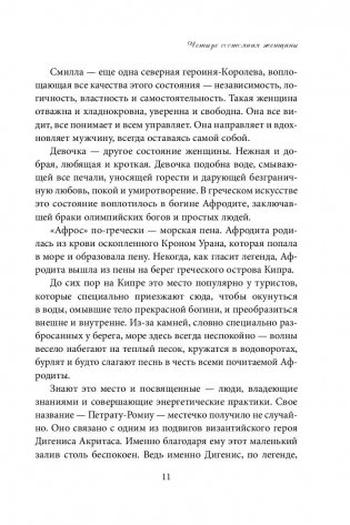 Четыре грани совершенства. Годовая программа возвращения женственности фото книги 10