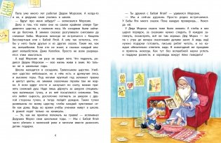 Когда Дед Мороз был маленьким фото книги 2