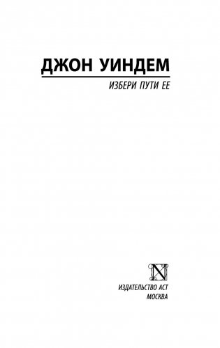 Избери пути ее фото книги 2