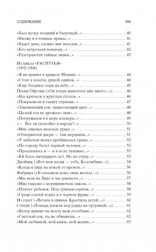 Незнакомка фото книги 4