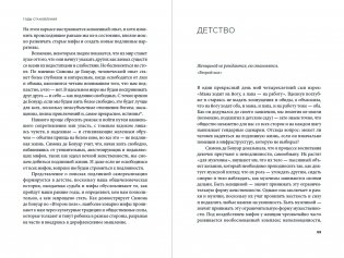 Жажда подлинности: Как идеи Симоны де Бовуар помогают стать собой фото книги 3
