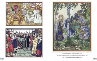 Иван Билибин. Сказки фото книги 8