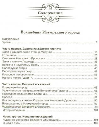 Волшебник Изумрудного города и все-все-все фото книги 2