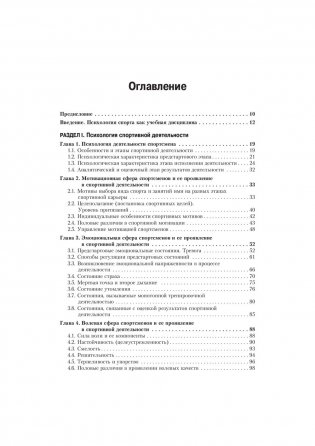 Психология спорта фото книги 6