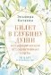 Билет в глубину души: метафорические ассоциативные карты фото книги маленькое 2
