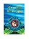 Золотая нить Дао фото книги маленькое 2