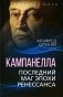 Кампанелла. Последний маг эпохи Ренессанса фото книги маленькое 2