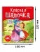 Красная Шапочка фото книги маленькое 6