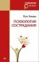 Психология сострадания фото книги маленькое 2