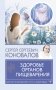 Здоровье органов пищеварения фото книги маленькое 2