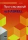 Программируй на Haskell. Руководство фото книги маленькое 2