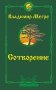 Сотворение. Второе издание фото книги маленькое 2