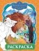 Волшебник Изумрудного города. Раскраска (оранжевая) фото книги маленькое 2