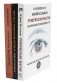 Руническая магия + Руны. Расширяющие сознание + Руническое мастерство (комплект из 3-х книг) фото книги маленькое 2
