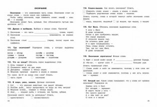 Пособие по русскому языку. Грамматика на пятерку! 1-4 классы фото книги 2