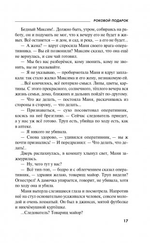 Роковой подарок фото книги 18