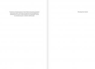 Нейрогастрономия. Почему мозг создает вкус еды и как этим управлять фото книги 4