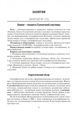 Общее землеведение. Практикум фото книги 12