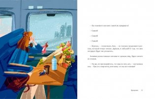 Семь моих отражений. Медитативная сказка о знакомстве с собой фото книги 3