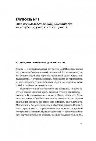 Диетологические глупости. Низвержение мифов фото книги 9