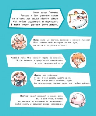 Кот Пончик. Дом кота фото книги 2