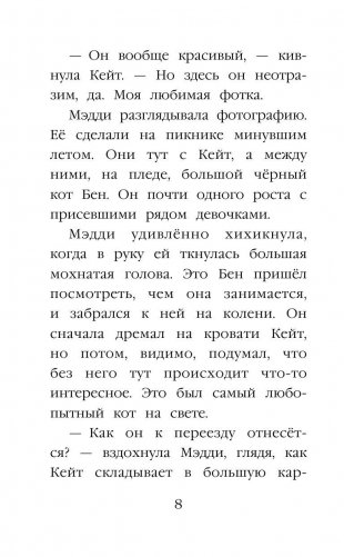 Котёнок Пуговка, или Храбрость в награду фото книги 8