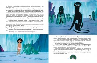Маугли фото книги 3