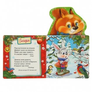 Белочка. Новогодняя книжка для самых маленьких фото книги 3