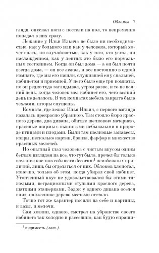 Обломов фото книги 8