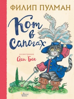 Кот в сапогах фото книги