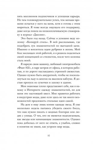 Не смыкая глаз фото книги 4