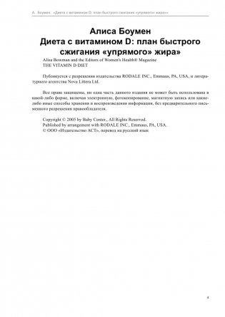 Диета с витамином D фото книги 4