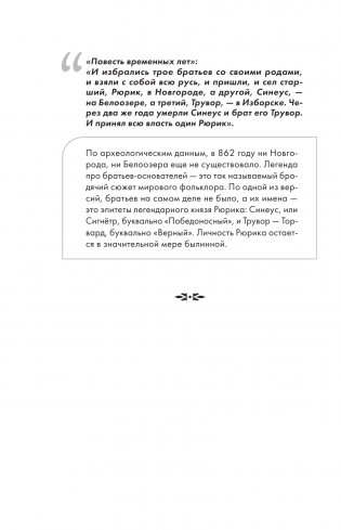 Рюриковичи. История первой династии фото книги 8