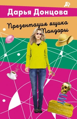 Презентация ящика Пандоры фото книги