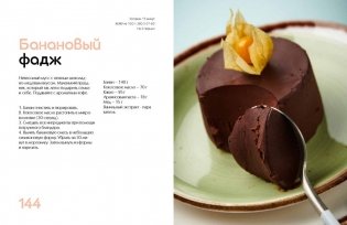 Тонкая штучка. Рецепты для легкой жизни и изящной фигуры фото книги 2