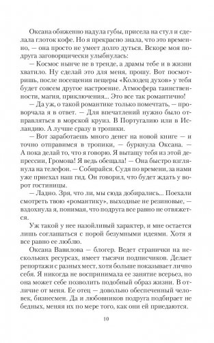 Янтарь лорда демонов. Меченная тьмой фото книги 10