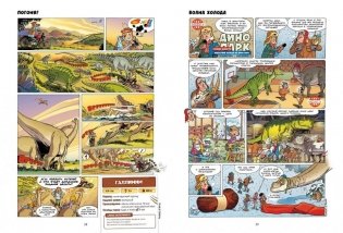 Дино-парк. Том 1 фото книги 2