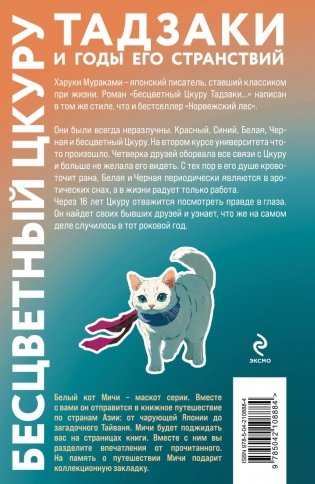 Бесцветный Цкуру Тадзаки и годы его странствий фото книги 2