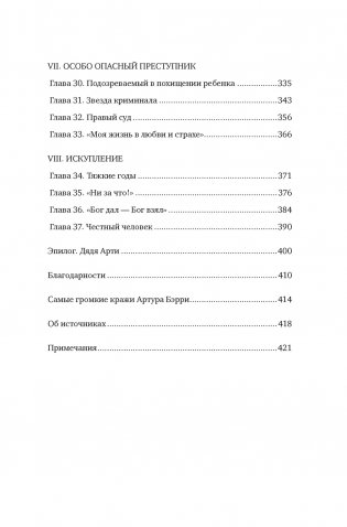 Джентльмен и вор фото книги 4