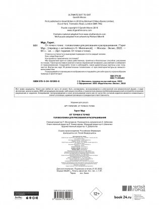 От точки к точке. Головоломки для рисования и раскрашивания фото книги 2