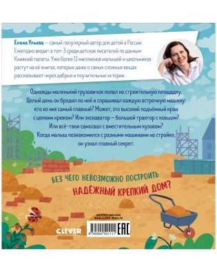 Маленький грузовичок. Грузовичок на стройке фото книги 14