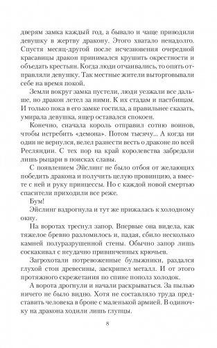 Другая история принцессы фото книги 5