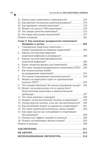 Желудочные войны фото книги 12