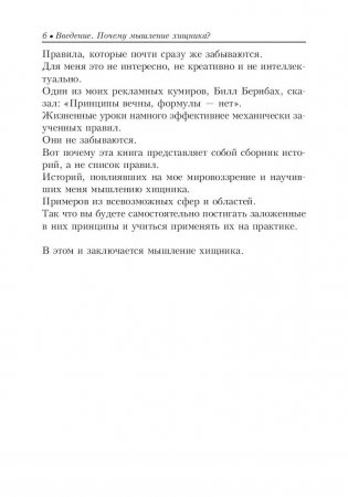 Попробуй думать как хищник фото книги 4