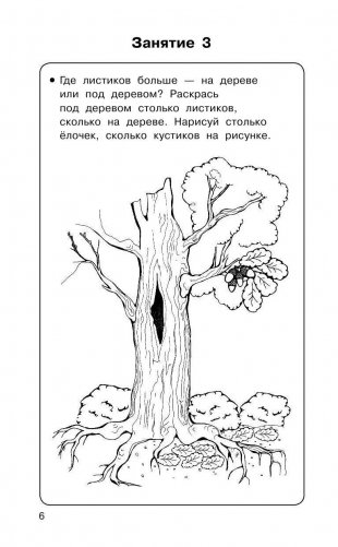 Полный курс подготовки к школе. Для тех, кто идёт в 1-й класс фото книги 8