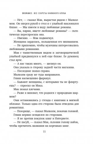 Bromance. Все секреты книжного клуба (#2) фото книги 12